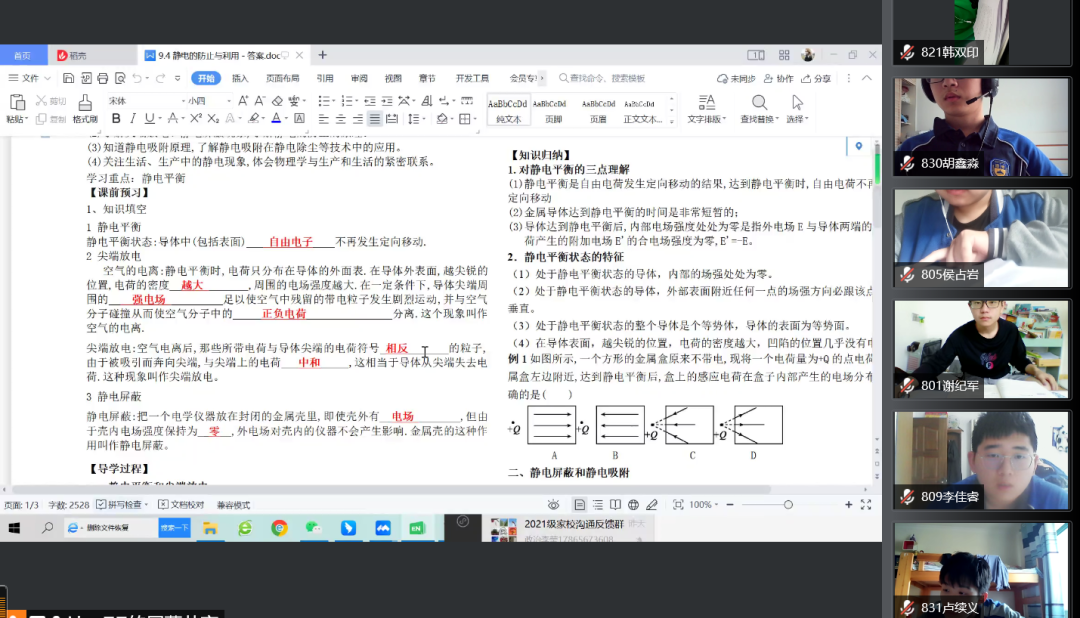 潍坊恒德实验学校“双师课堂”助力线上教学