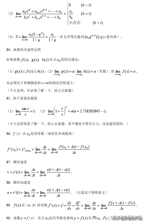 2022全国名校高考数学常考的100个基础知识点