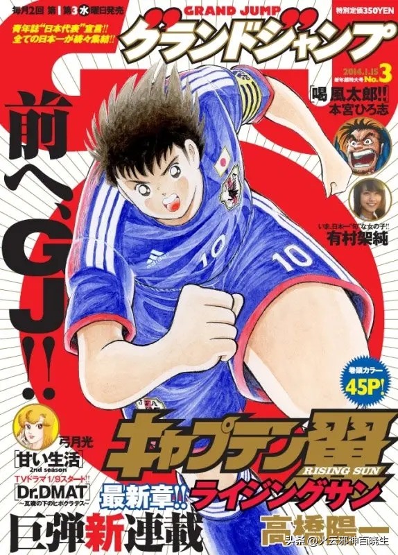 日本三大体育漫画巅峰之二：一直在连载的《足球小将》