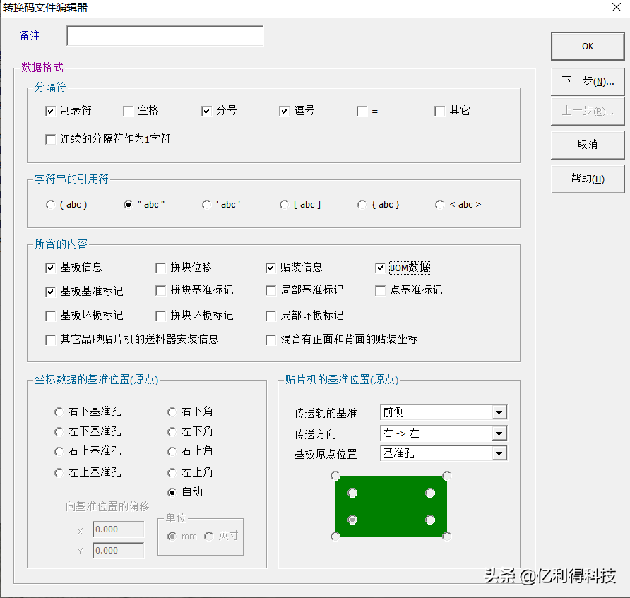 雅马哈贴片机离线编程软件P-TOOL1.71的使用方法