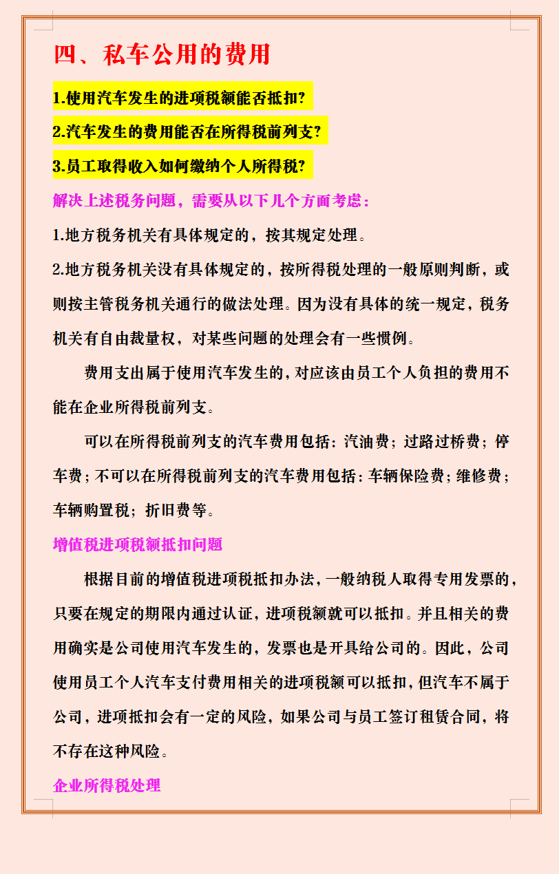 8项无发票账务处理，不知道无发票账务处理的会计记得学习
