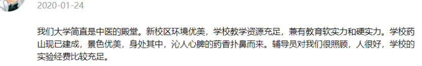 春节假期归零了，“天津中医药大学”了解一下