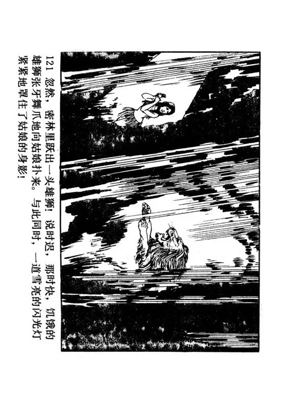 连环画《罪恶的录像》苏家杰 绘