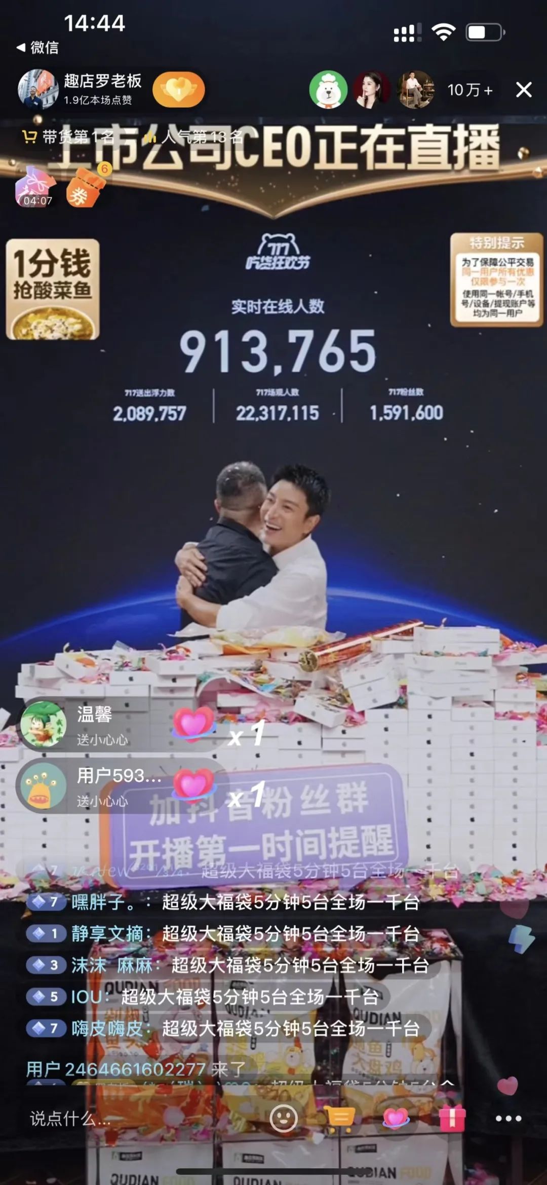 罗敏的疯狂直播间：直播间投上亿，股市赚回十几亿？