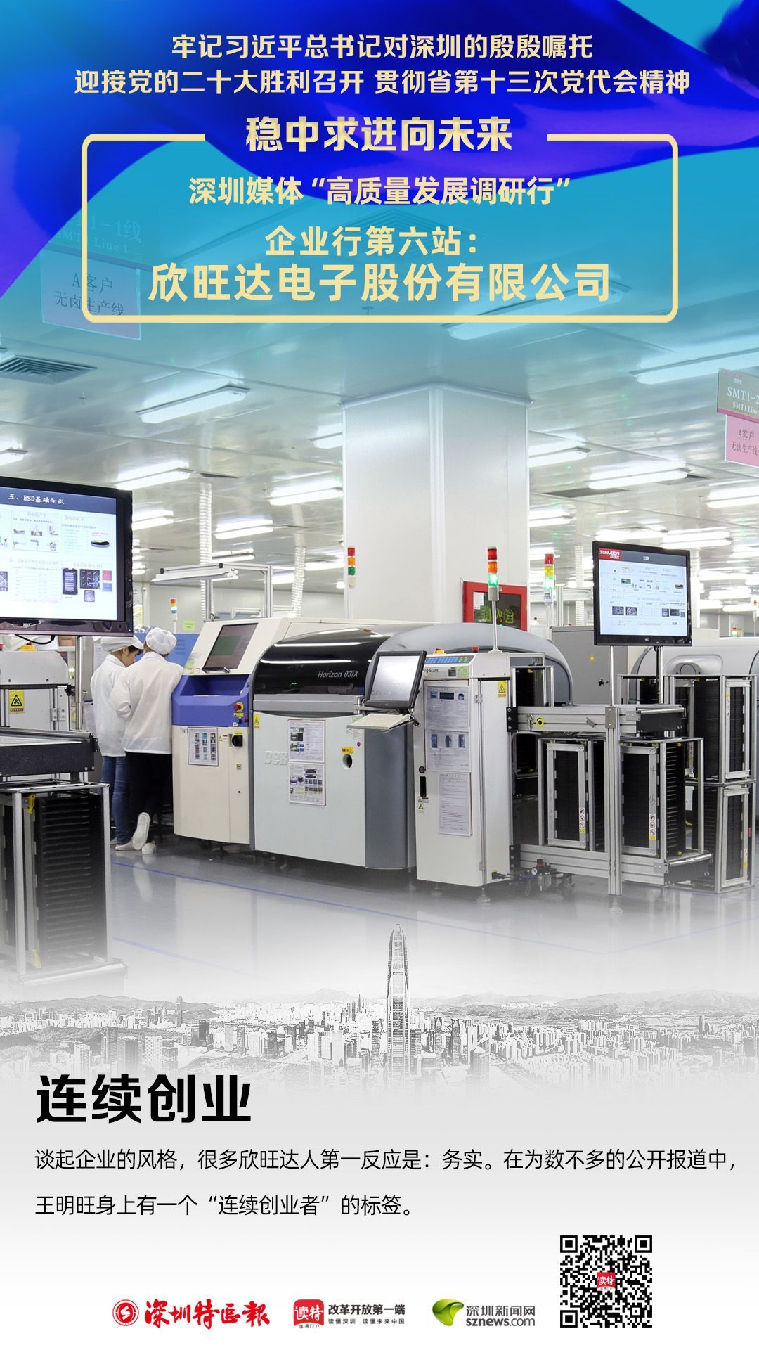 六图揭秘欣旺达如何三战“风口”成“锂电巨头”