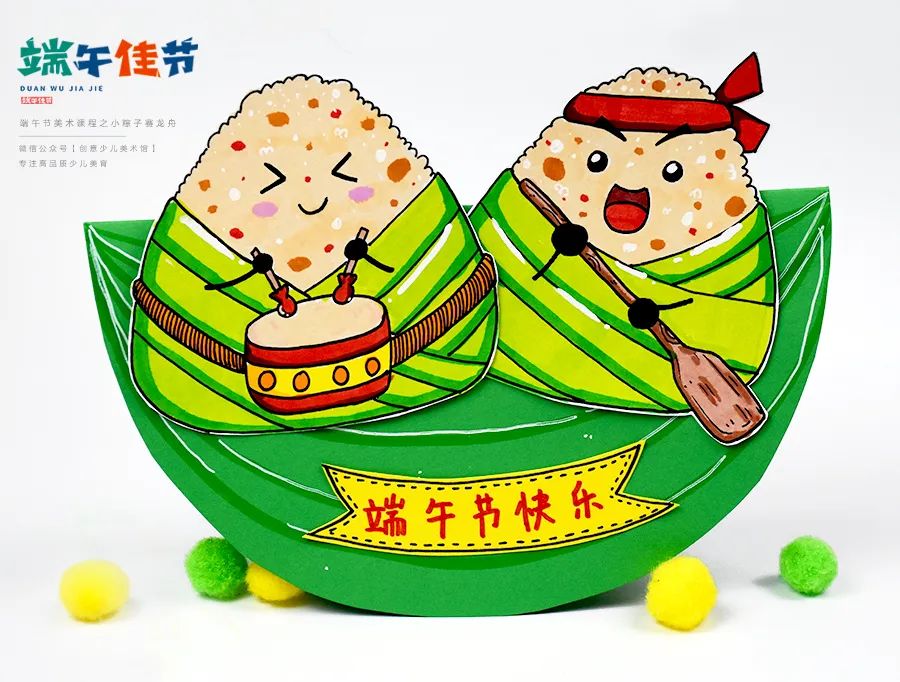 端午节世界杯绘画(儿童画教程|传统节日文化《粽子飘香,龙舟竞渡》)