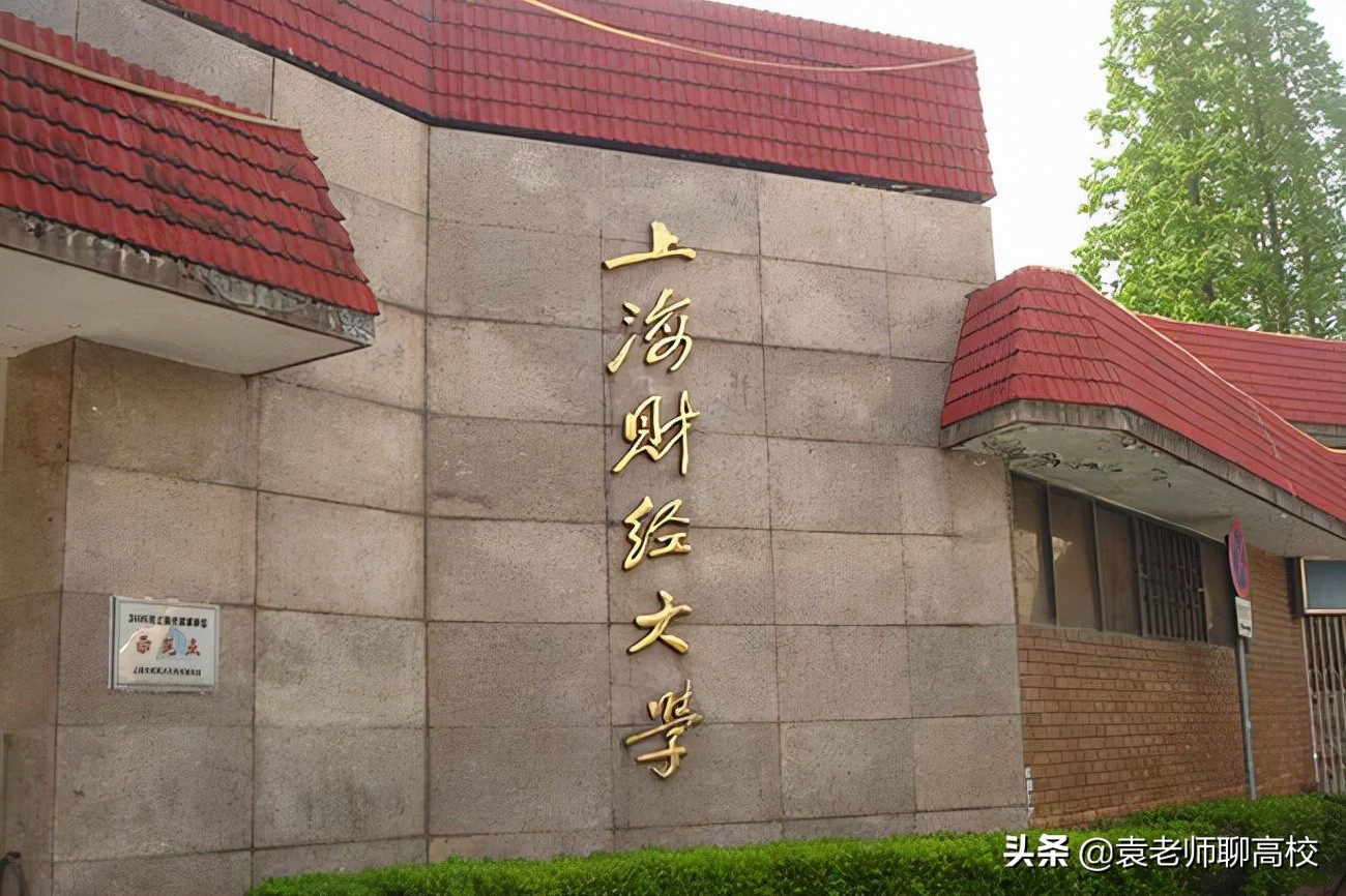 西南财经大学与上海财经大学，两所211财经院校，哪个更受青睐？