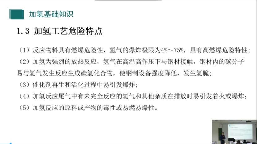 化工企业员工培训快提上日程吧！加氢工艺培训课程了解一下