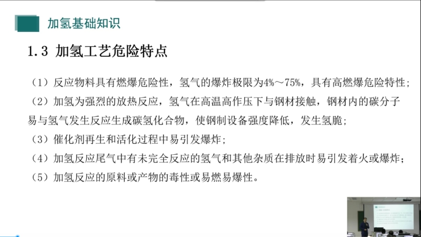 化工企业员工培训快提上日程吧！加氢工艺培训课程了解一下