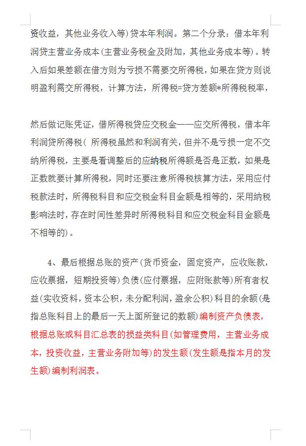 新手会计如何快速学会做账？这20页会计做账流程，全面实用