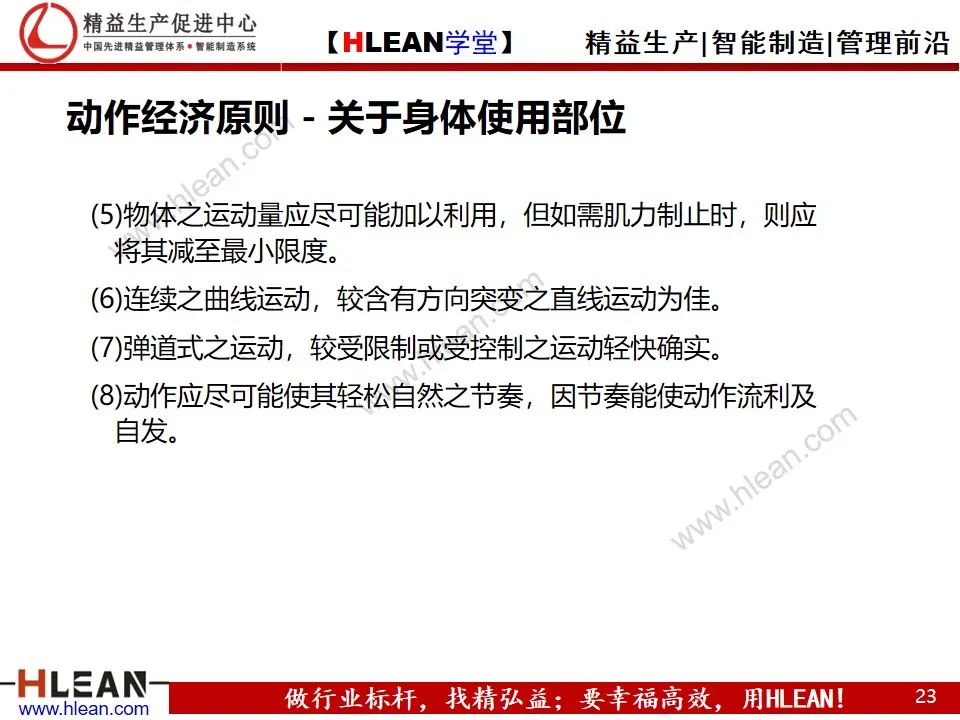 「精益學堂」動作效率的分析與改善