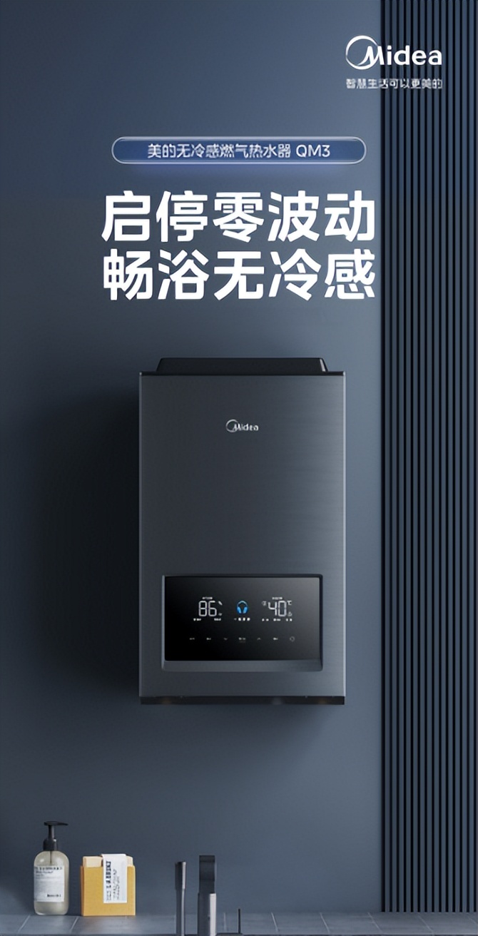 美的天然氣熱水器（暢浴無冷感 美的無冷感燃氣熱水器QM3暢享恒溫熱浴舒適生活）