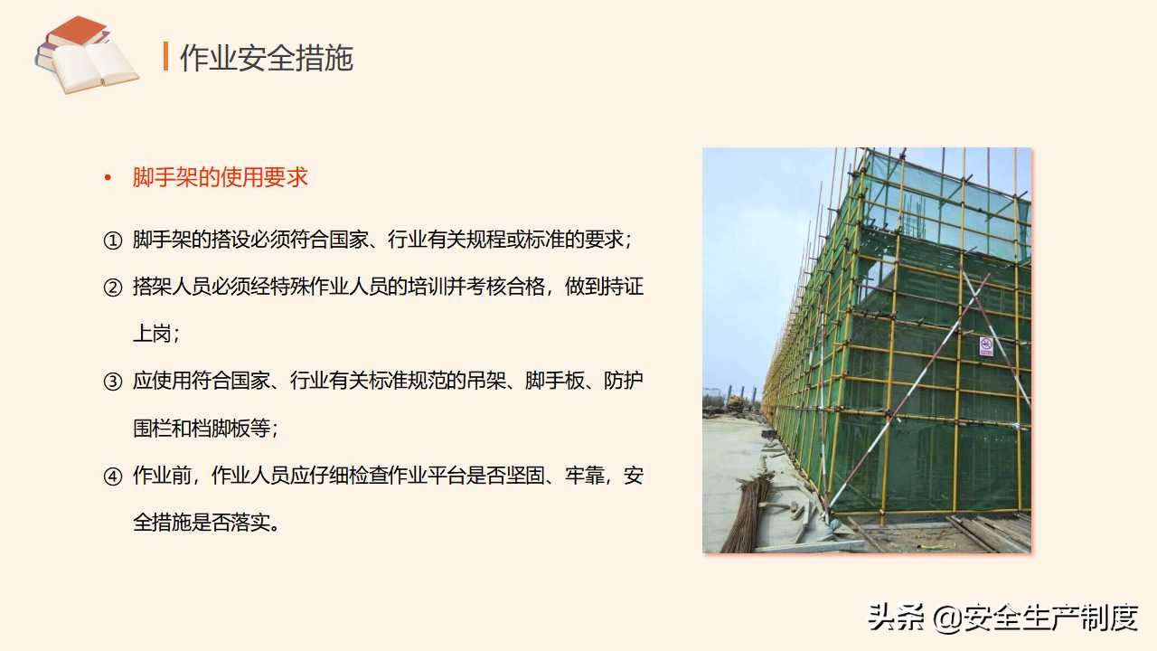 高处作业安全培训（29页）