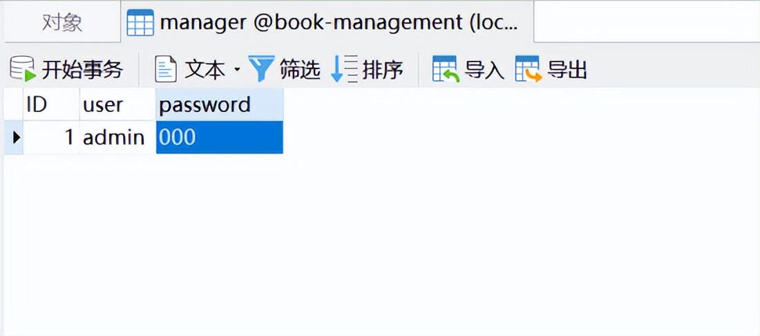 Java实现网上书店管理系统(idea+MySQL+navicat）