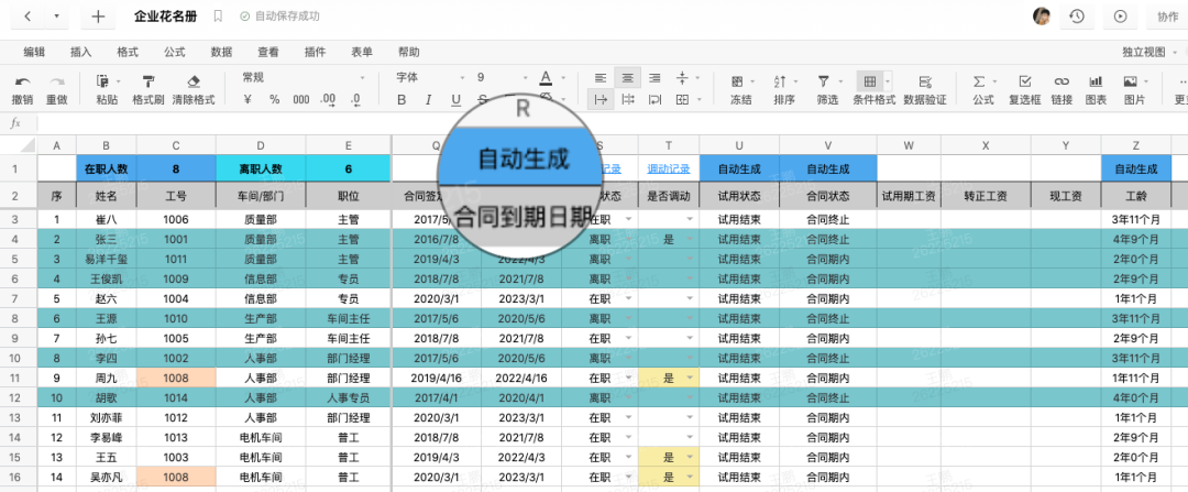 招聘漏斗（解锁石墨协同办公新技能）