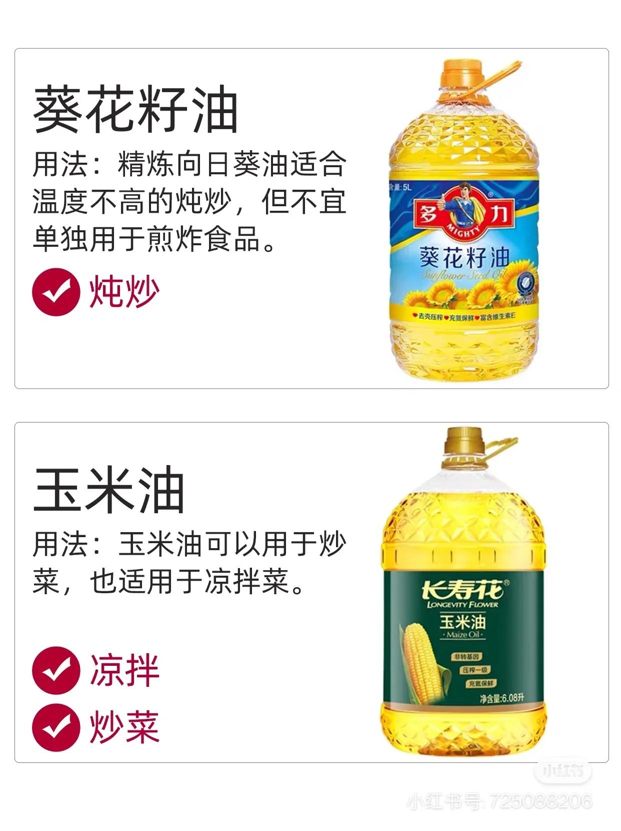 常見食用油的區別與用途