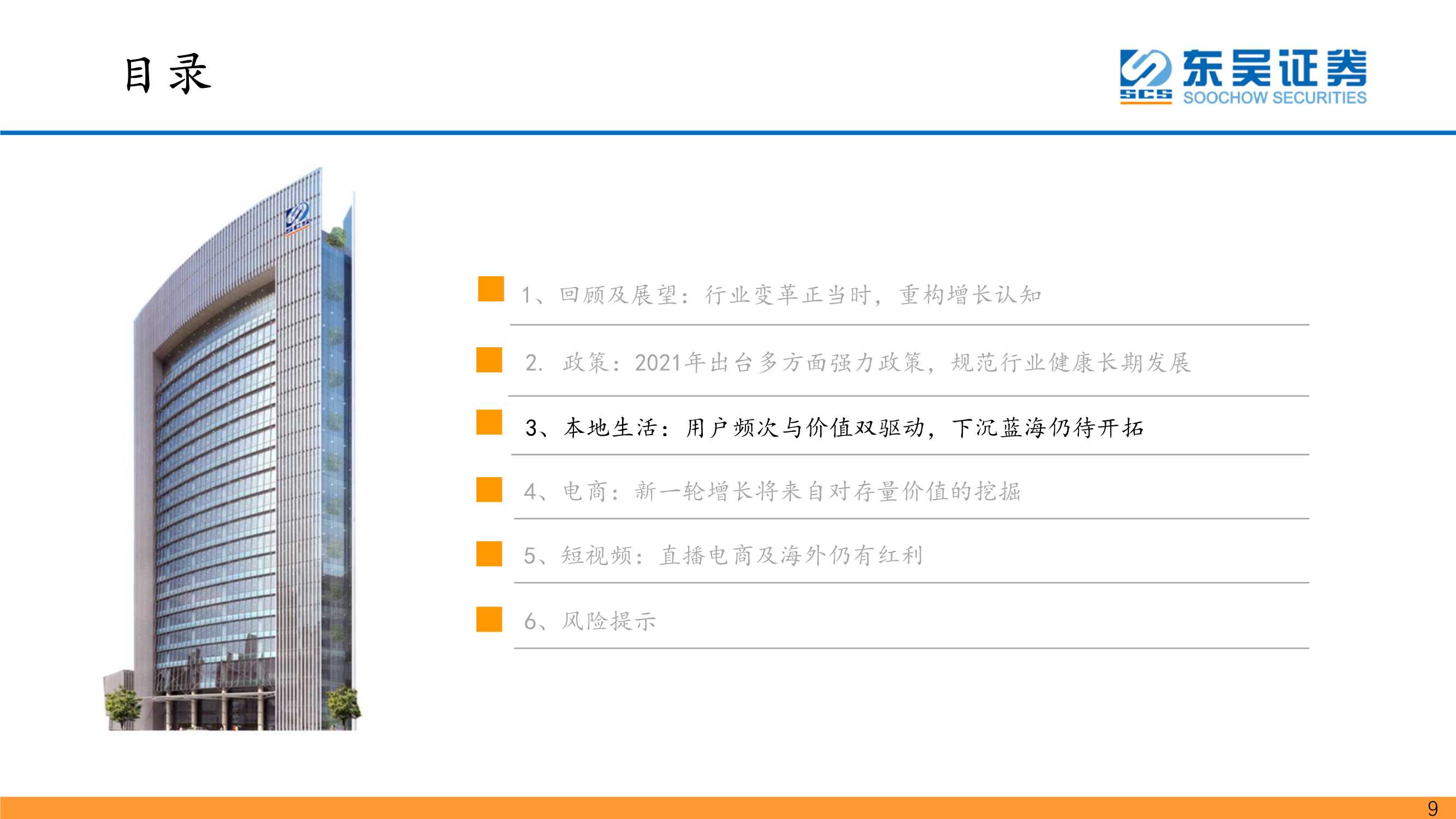 传媒互联网行业2022年展望：宝剑锋从磨砺出，梅花香自苦寒来