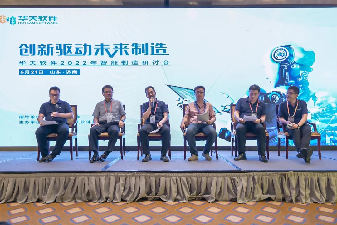 华天软件2022年智能制造研讨会，为中国智能制造发声