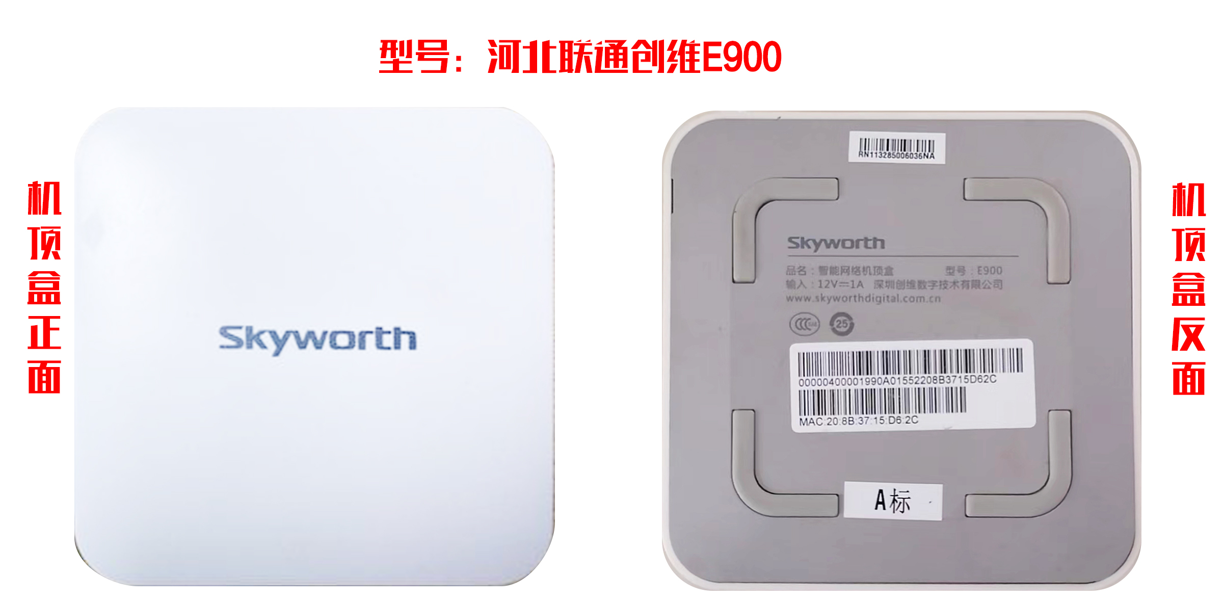 河北聯(lián)通創(chuàng)維E900機頂盒的刷機教程