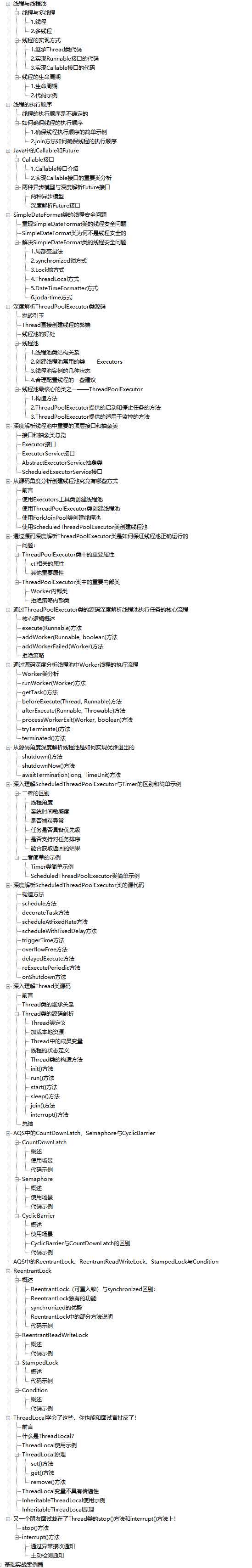 阿里巴巴首发第2版Java高并发编程（源码+实战+面试题剖析）