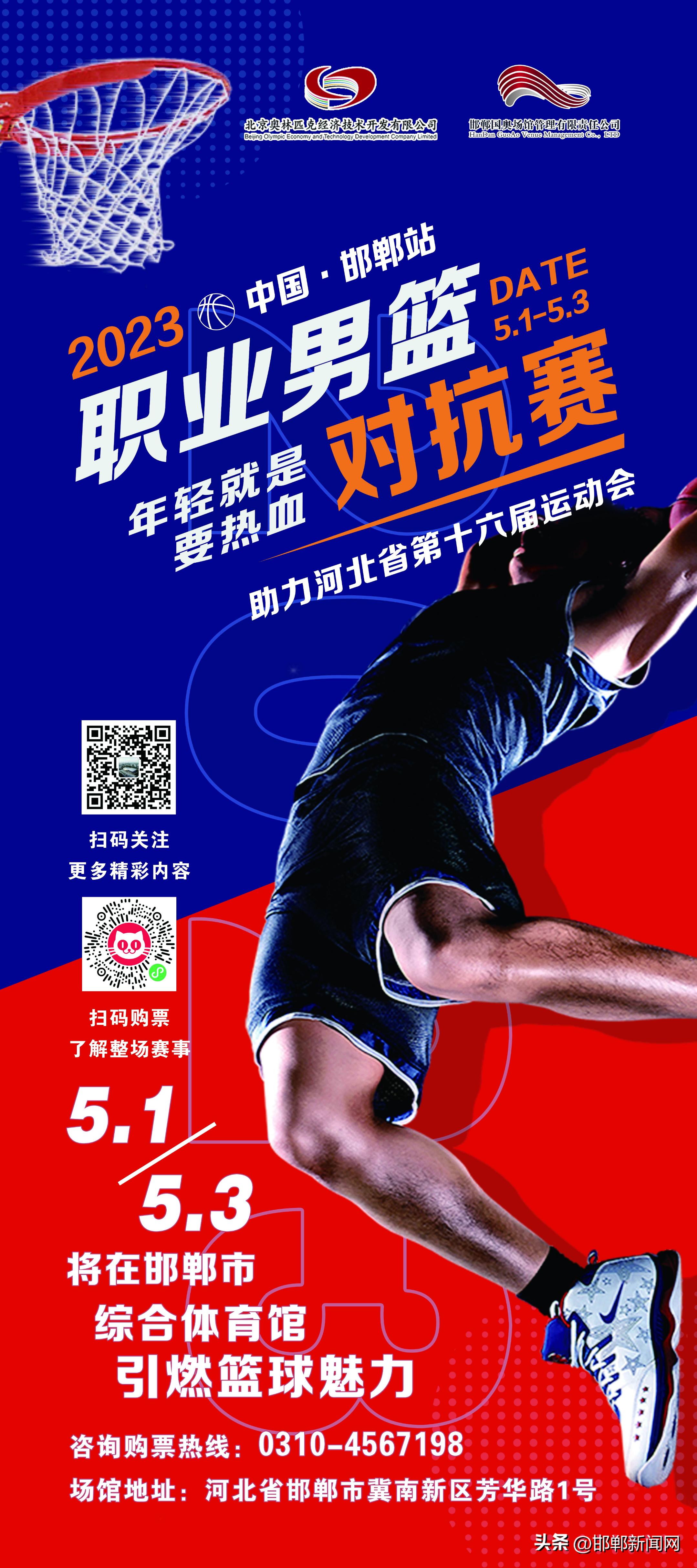 中国男篮vs黑山直播(2023职业男篮对抗赛 （中国·邯郸站）“五一”开赛)