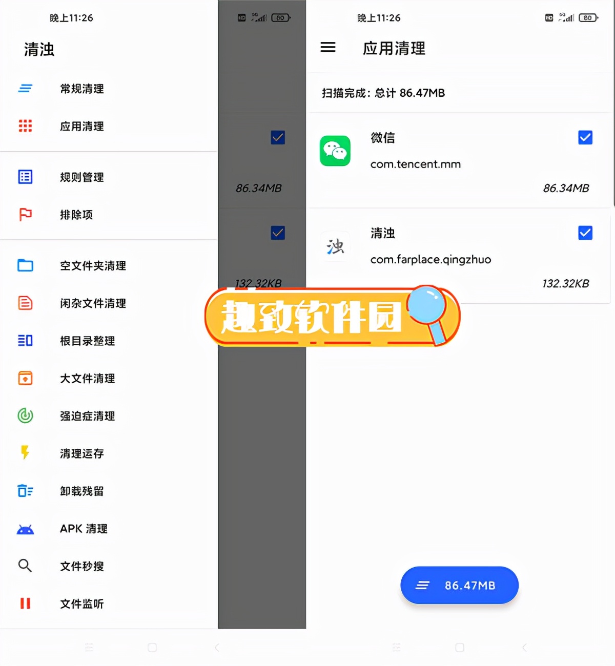 超实用的手机内存清理软件：清浊app