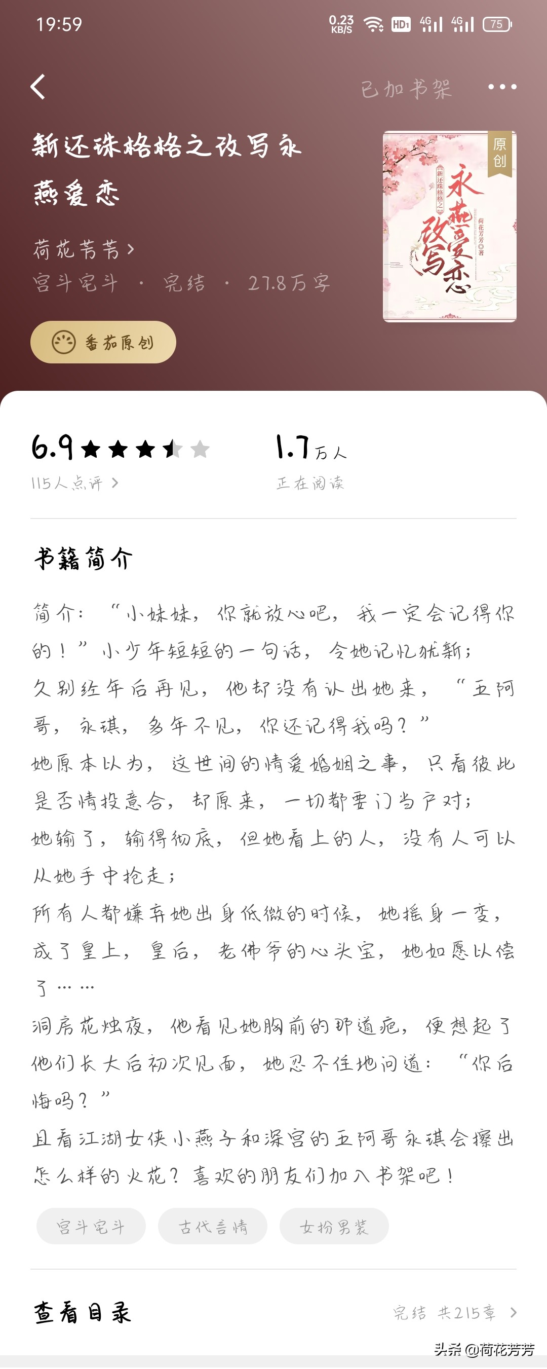 在番茄里写了两个月，总算把新还珠的同人文给写完了