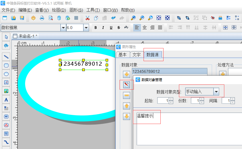 条码标签打印软件如何制作药品标签