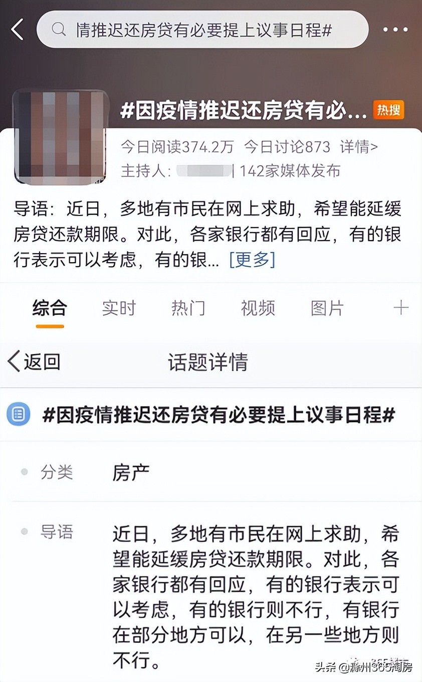 好消息？滁州小伙伴延期还房贷有戏了？最长延期3个月？