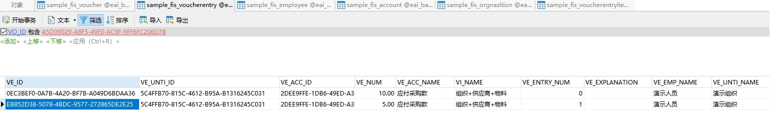 ESB+MDM预置样例演示流程