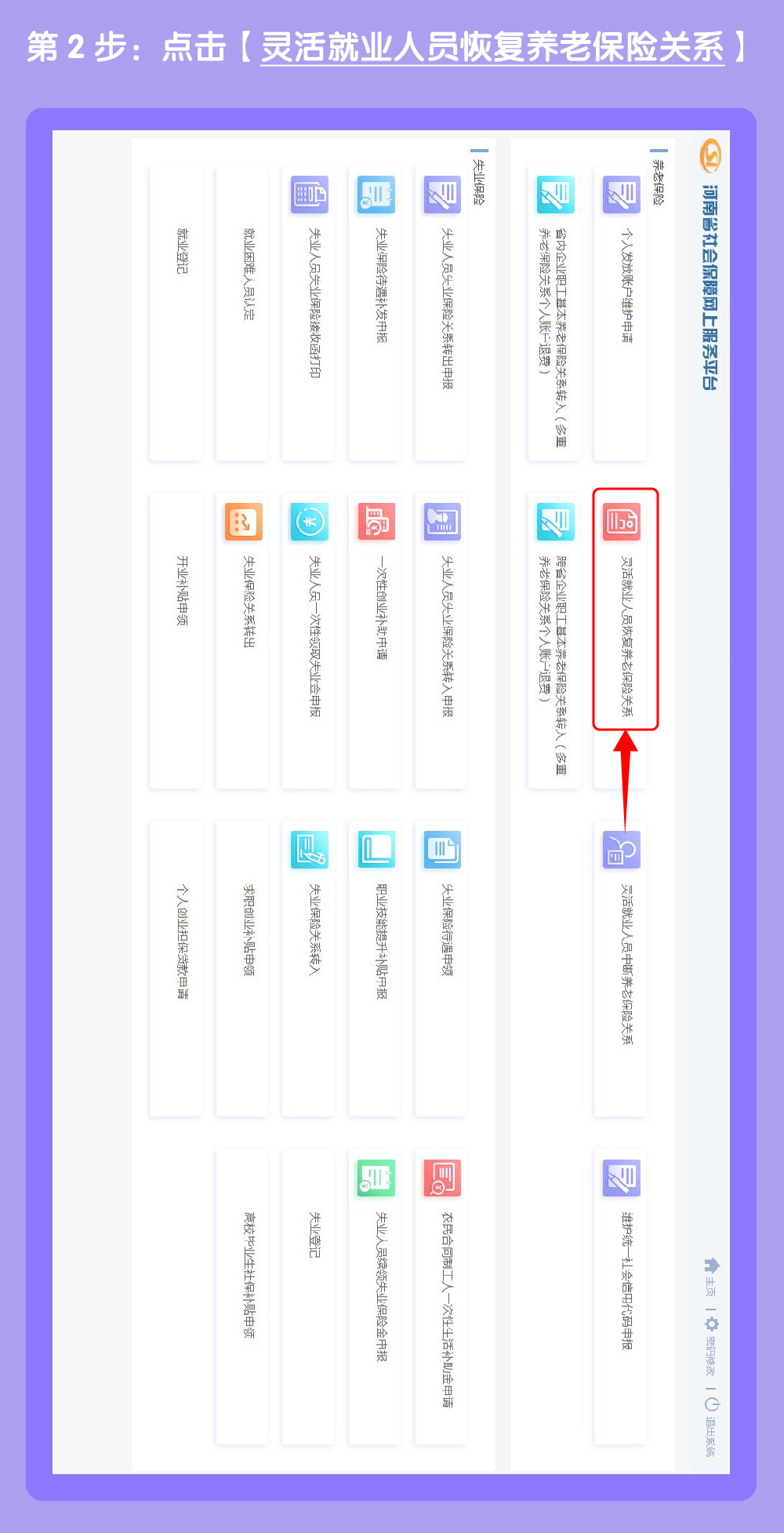 个人网上办理社保（参保、停保）业务操作指南