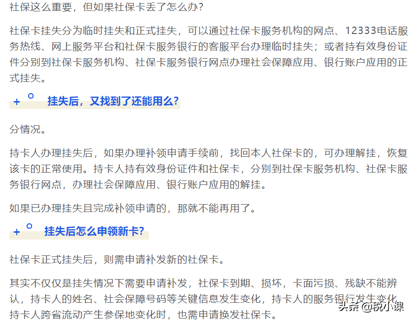 离职了社保怎么交？不够15年怎么补？社保卡丢了呢？看完就懂了