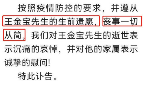 马季的徒弟(马季去世16年后，搭档王金宝病逝，曾是姜昆恩师，临终前遗愿曝光)