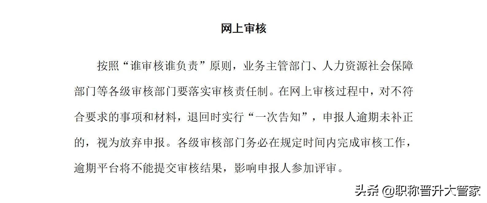 卫生系列高级职称申报审核流程及申报材料的有关要求