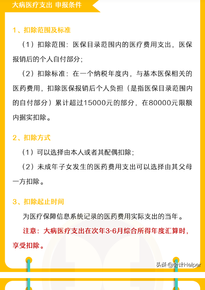 转发给所有人：个人所得税合理节税的12种方法，收藏