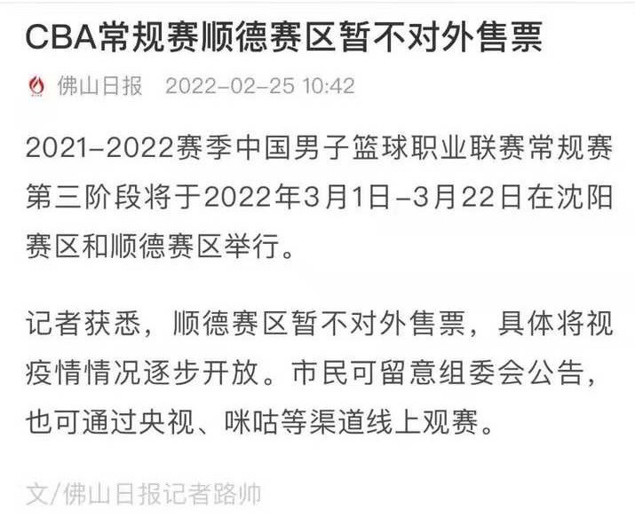 为什么今年cba没有出售门票(不对外售票，CBA争议举动！顺德赛区官宣不卖票，全明星赛没观众)