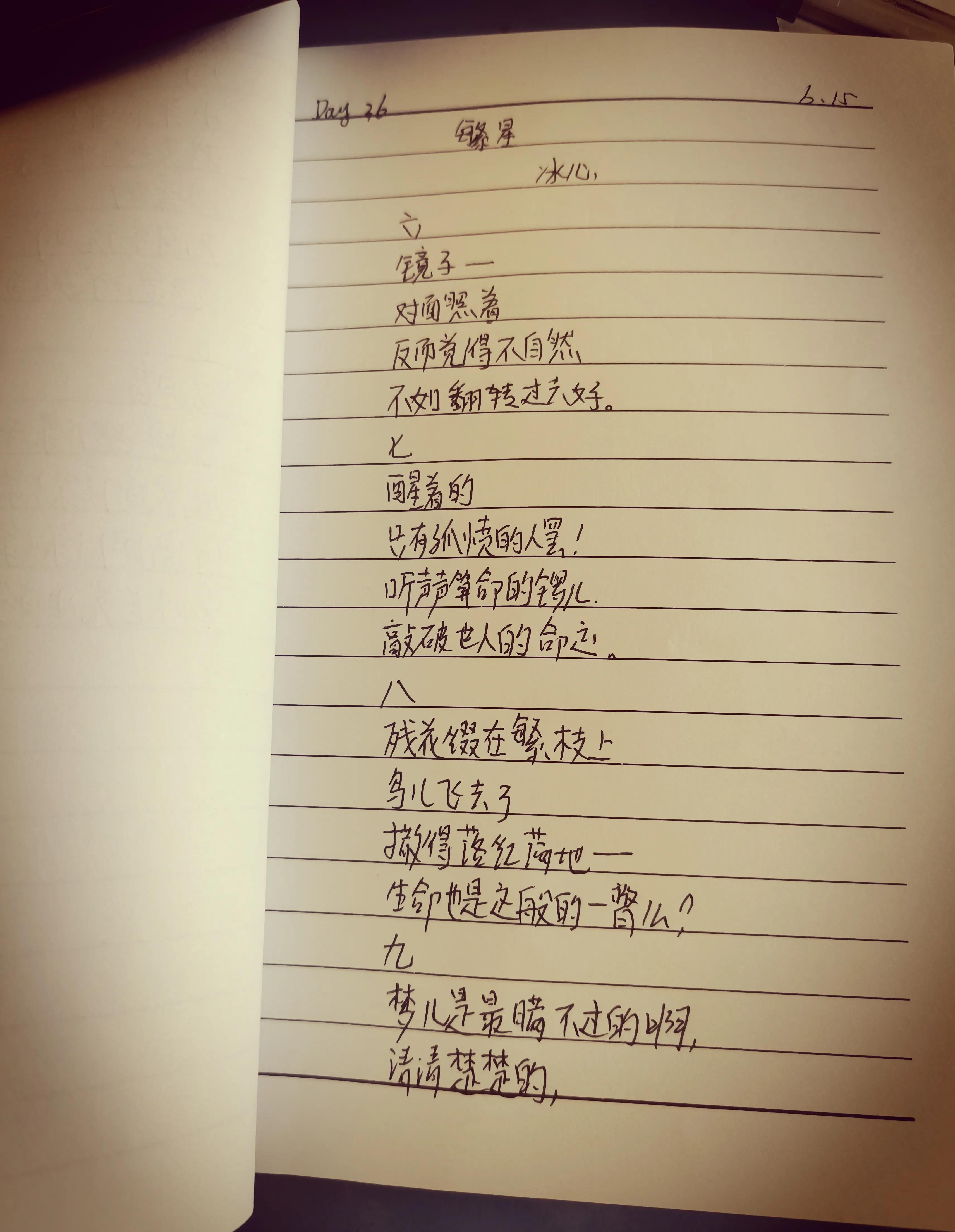 冰心《繁星》节选