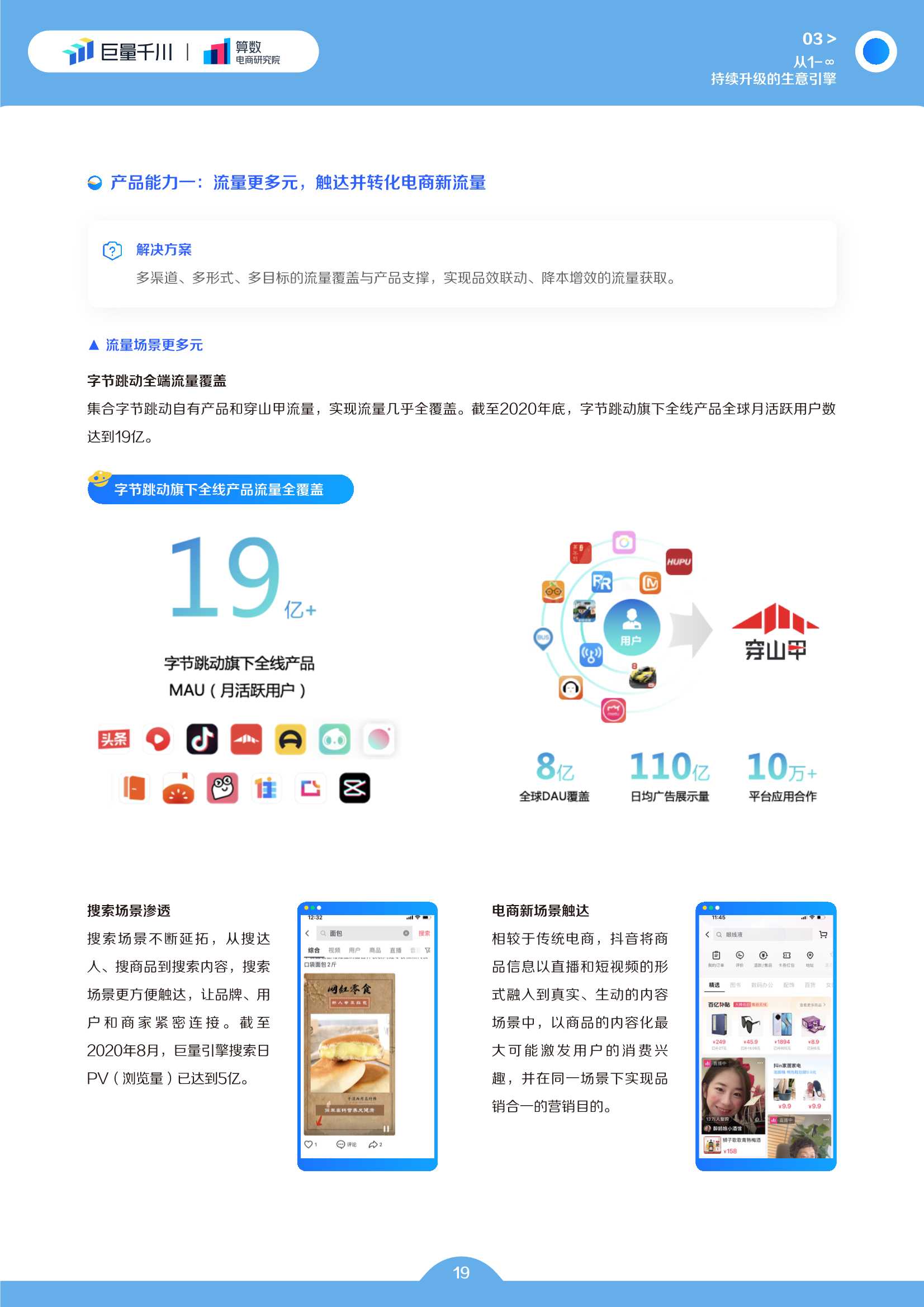 巨量千川2022发展白皮书