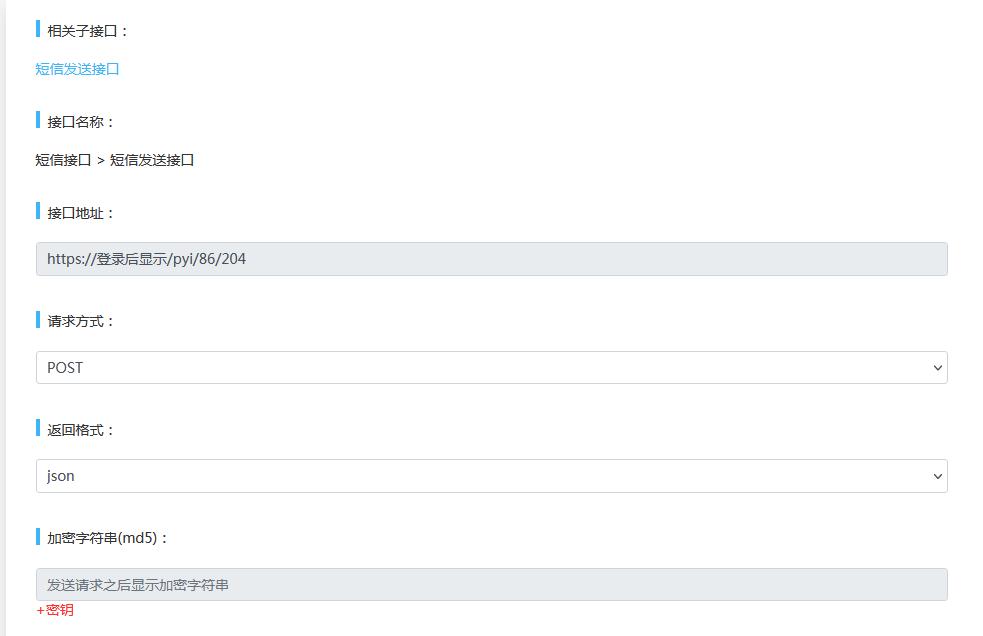 短信发送接口api