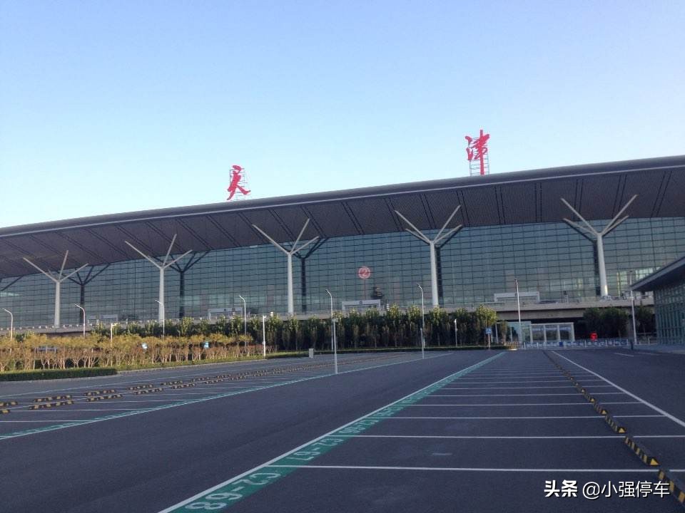 天津滨海机场停车费车费一天多少钱，天津滨海机场省钱停车攻略