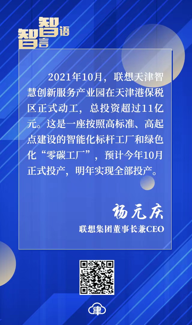 智言智语：5G发展、数字化经济、零碳工厂……听听他们怎么说