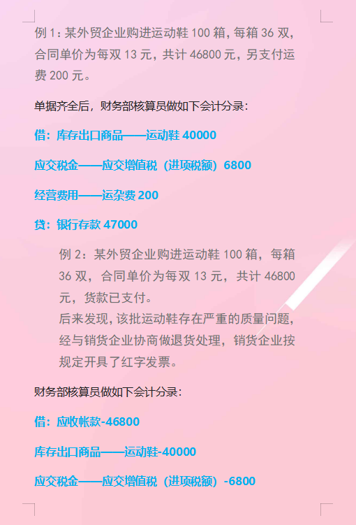 刚毕业的新人跨行做外贸会计，只是因为掌握了这套进出口核算方法