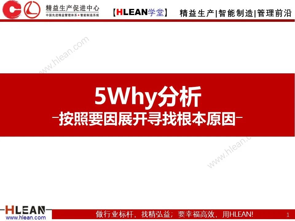 「精益学堂」至今 见过最详细的5why分析