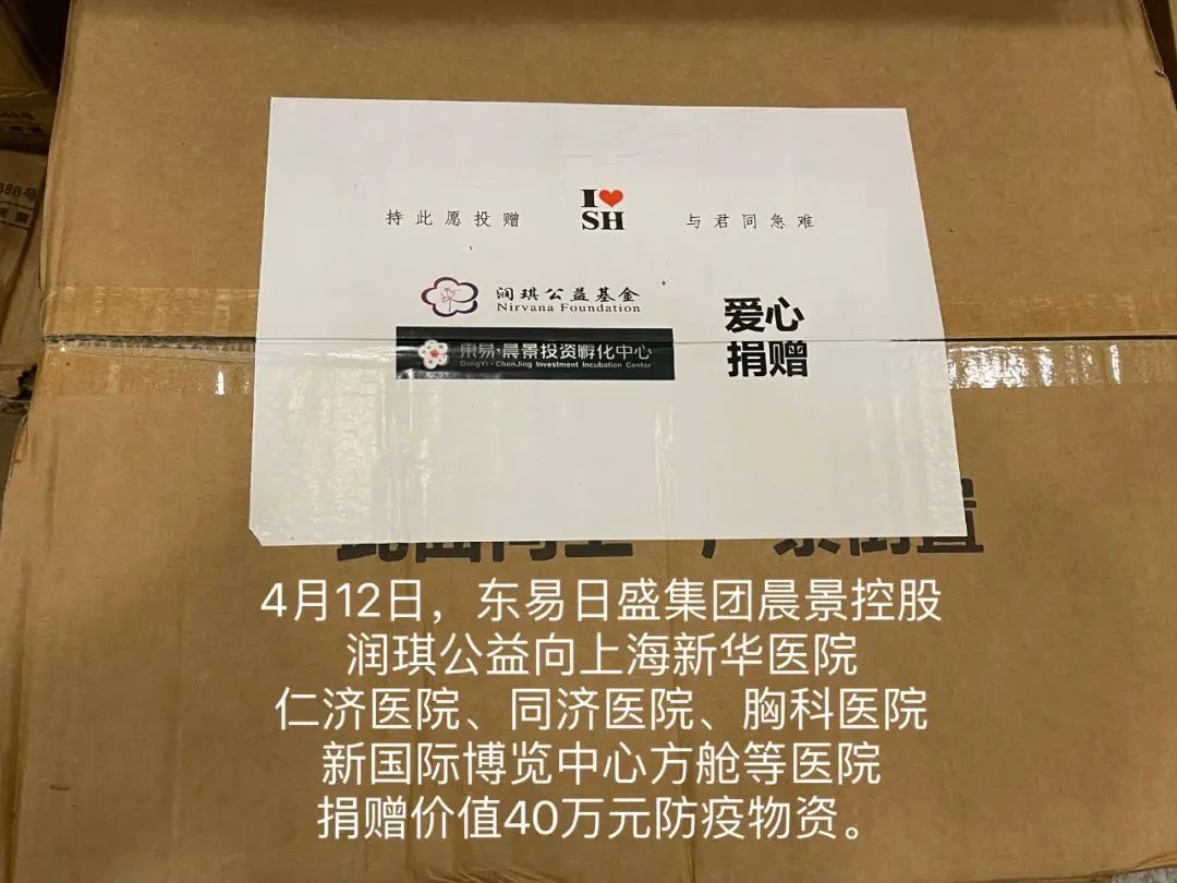 易起守滬：東易日盛集團(tuán)、晨景控股、潤琪公益捐贈物資抵達(dá)上海