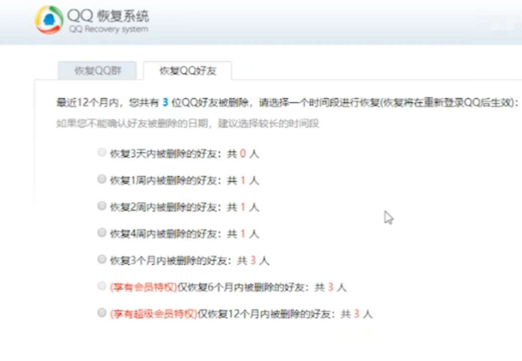 QQ好友删除如何找回
