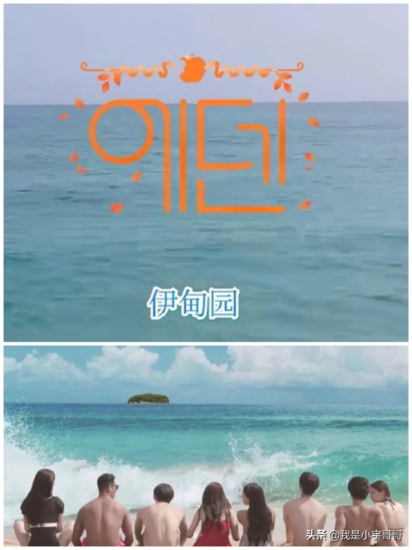 韩国最新恋综《伊甸园》开播，帅哥美女亮相，寻找所谓真正爱情