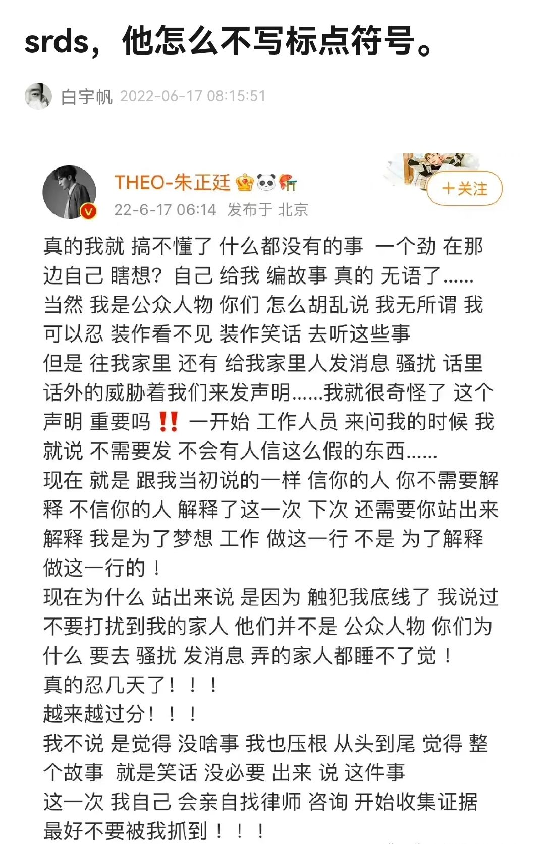当明星不会用标点符号，网友：还不如小学生