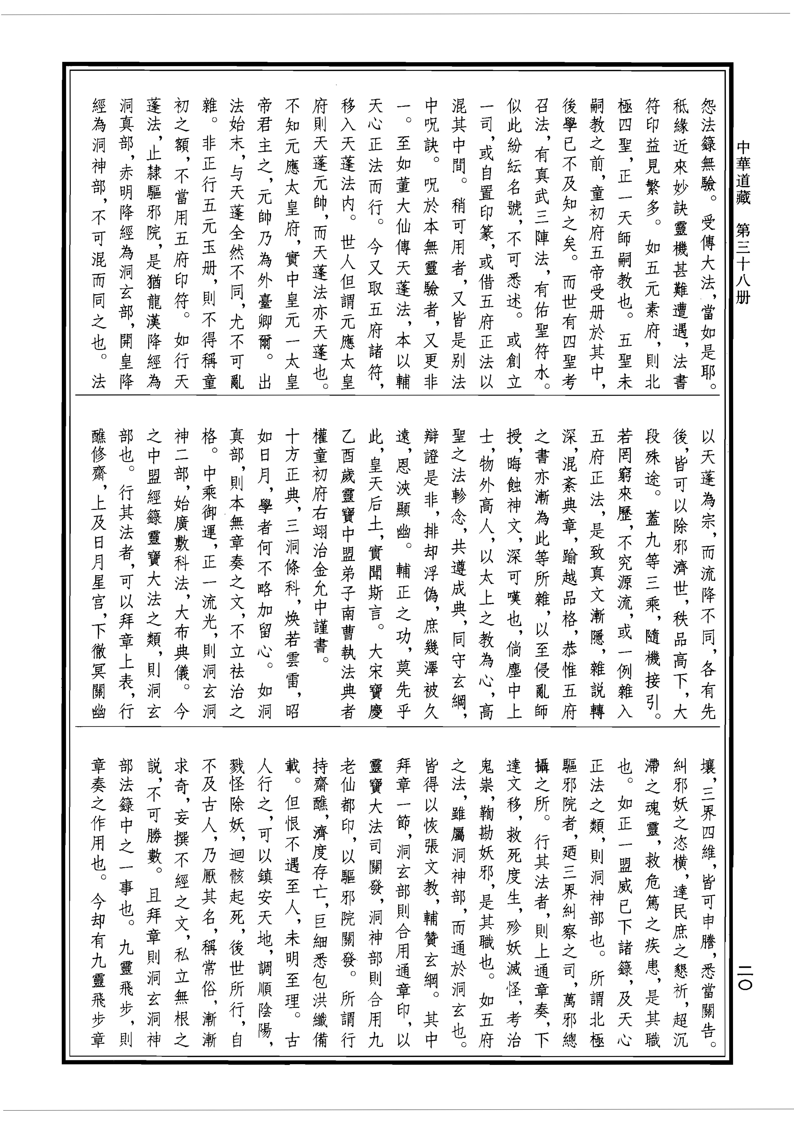 道法会元 资料收集 仅供参考