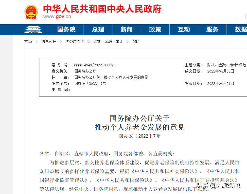 專家解讀個人養老金制度：應對老齡化沖擊，對中等收入群體影響最大，促進基金行業發展