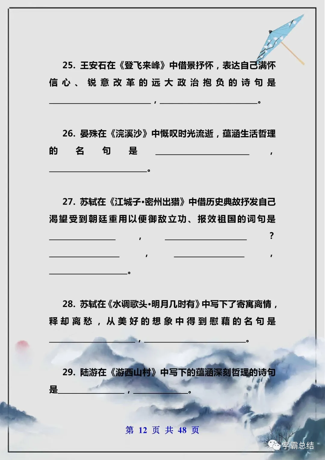 初中语文：古诗词+名言名句默写（附答案），中考可能考到